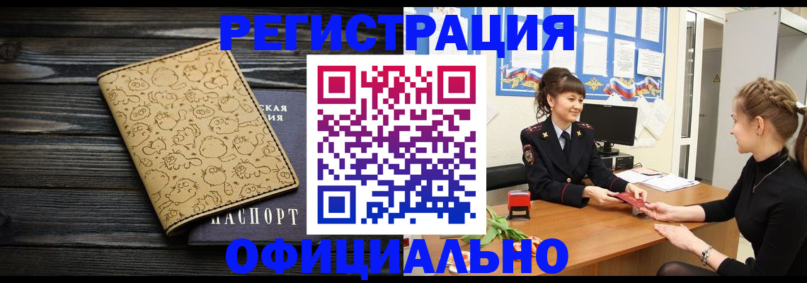 прописка законно в Фролово